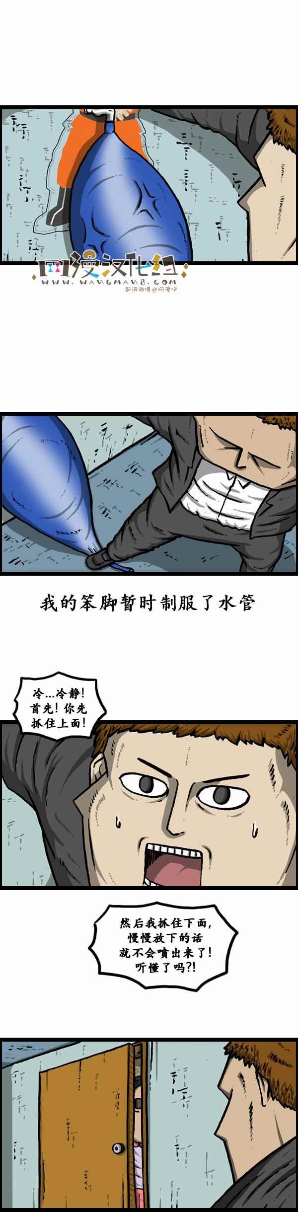 《漫画家日记》漫画 078话