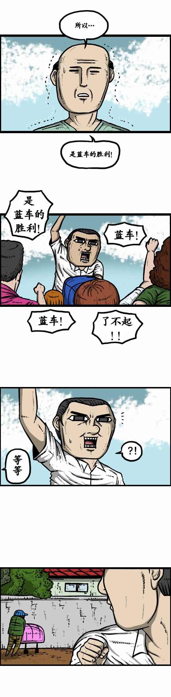 《漫画家日记》漫画 079话