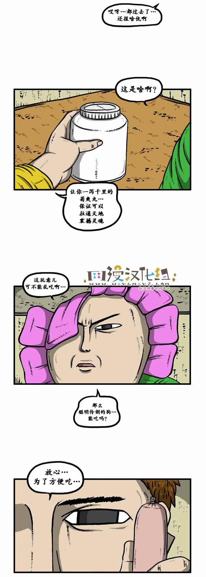 《漫画家日记》漫画 080话