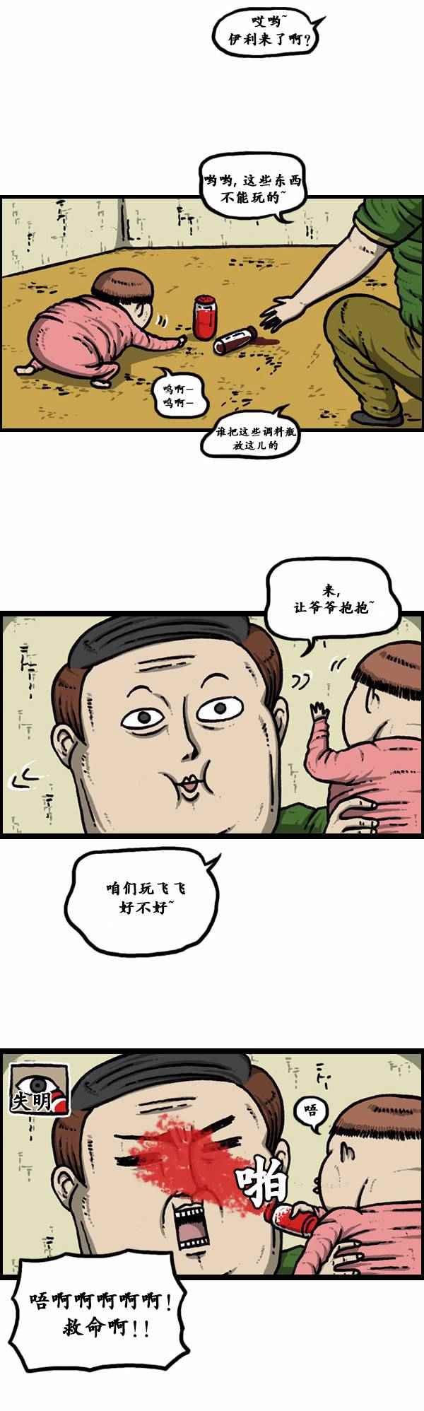 《漫画家日记》漫画 083话