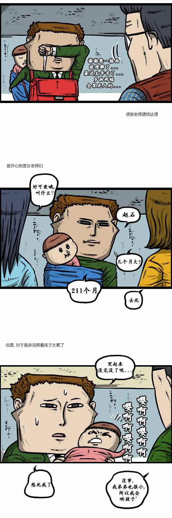 《漫画家日记》漫画 083话