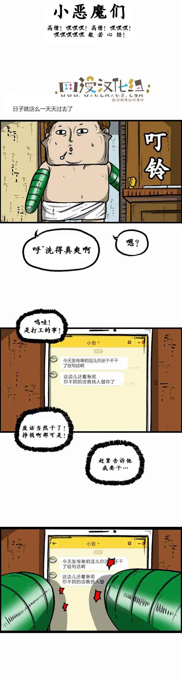 《漫画家日记》漫画 085话