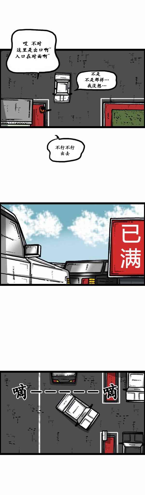 《漫画家日记》漫画 085话