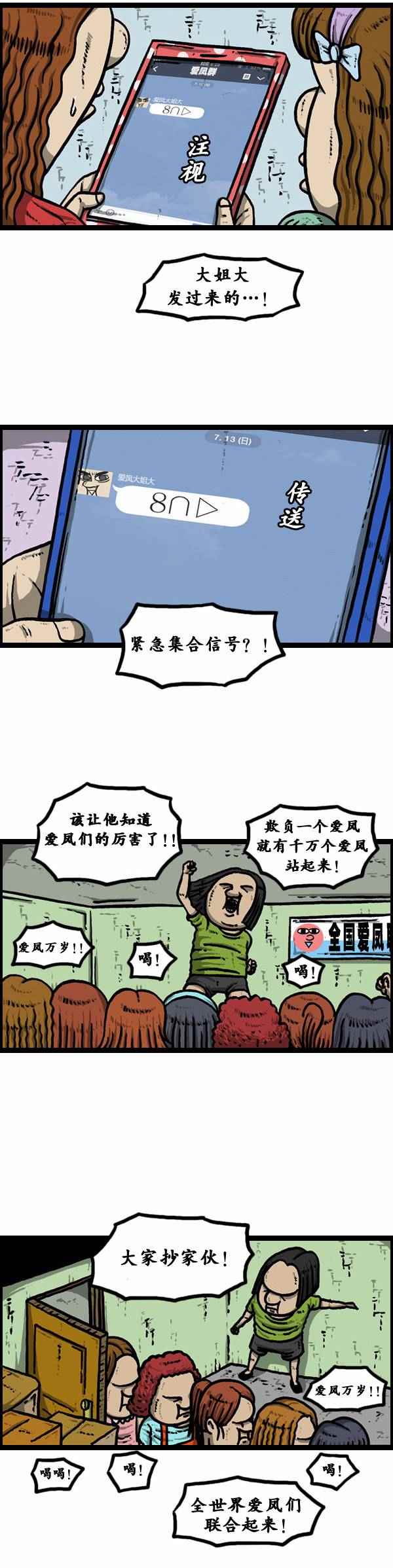 《漫画家日记》漫画 086话