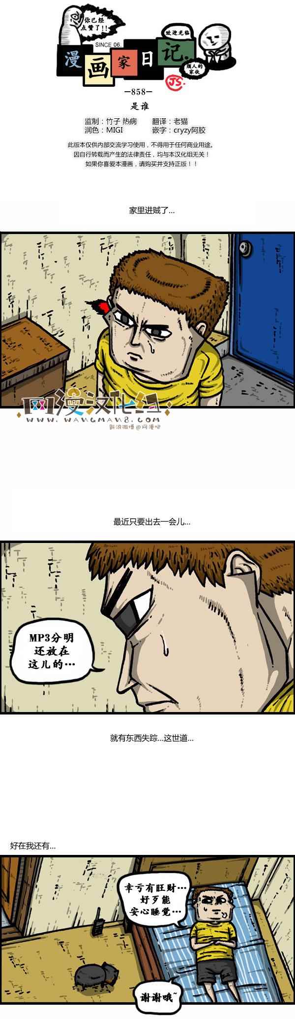 《漫画家日记》漫画 088话