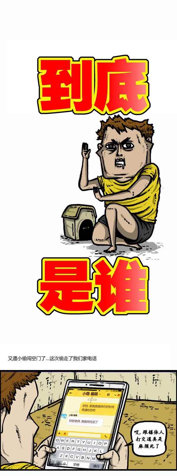 《漫画家日记》漫画 088话