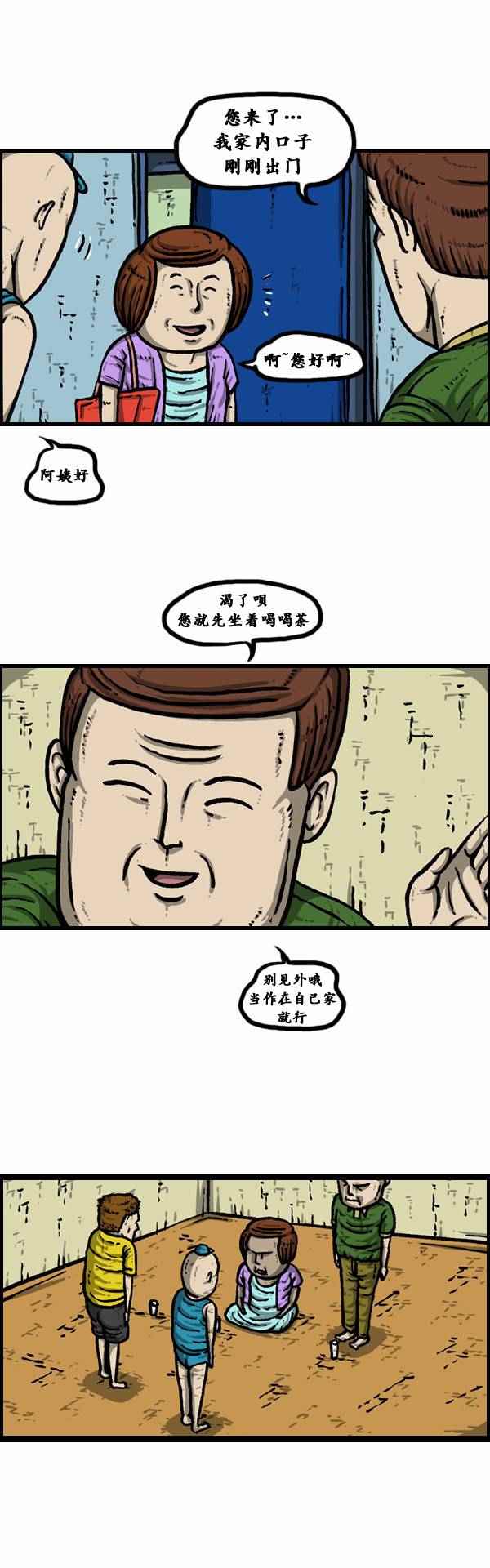 《漫画家日记》漫画 090话