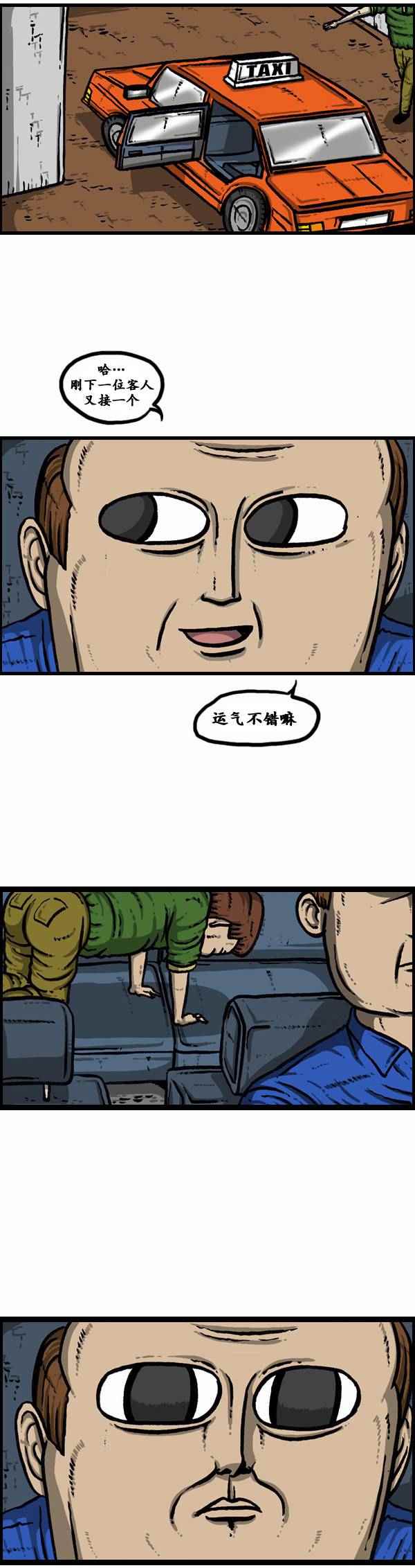 《漫画家日记》漫画 090话