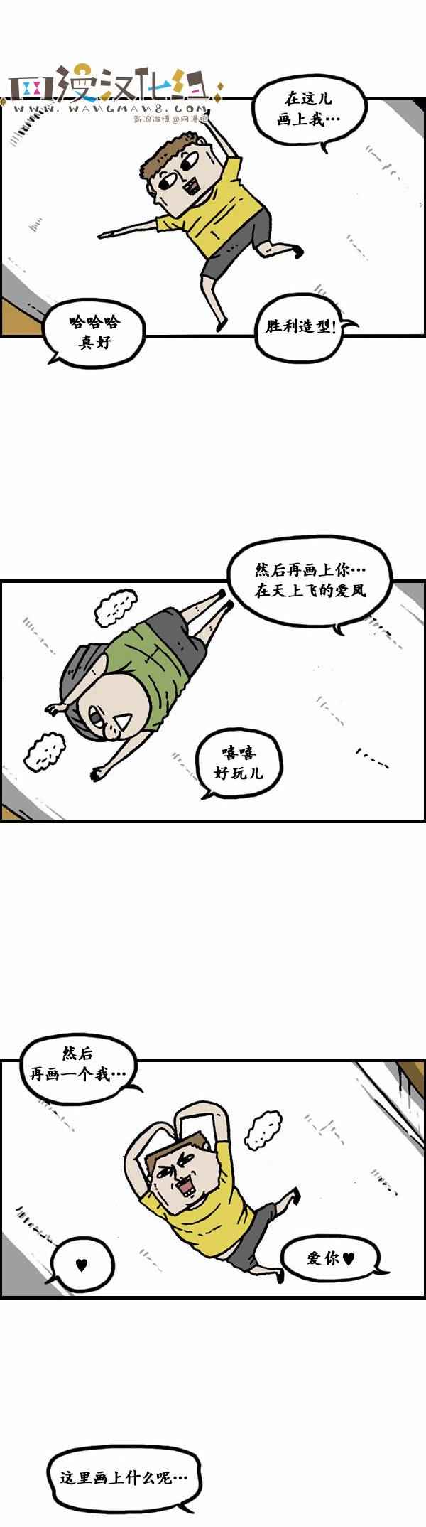 《漫画家日记》漫画 091话