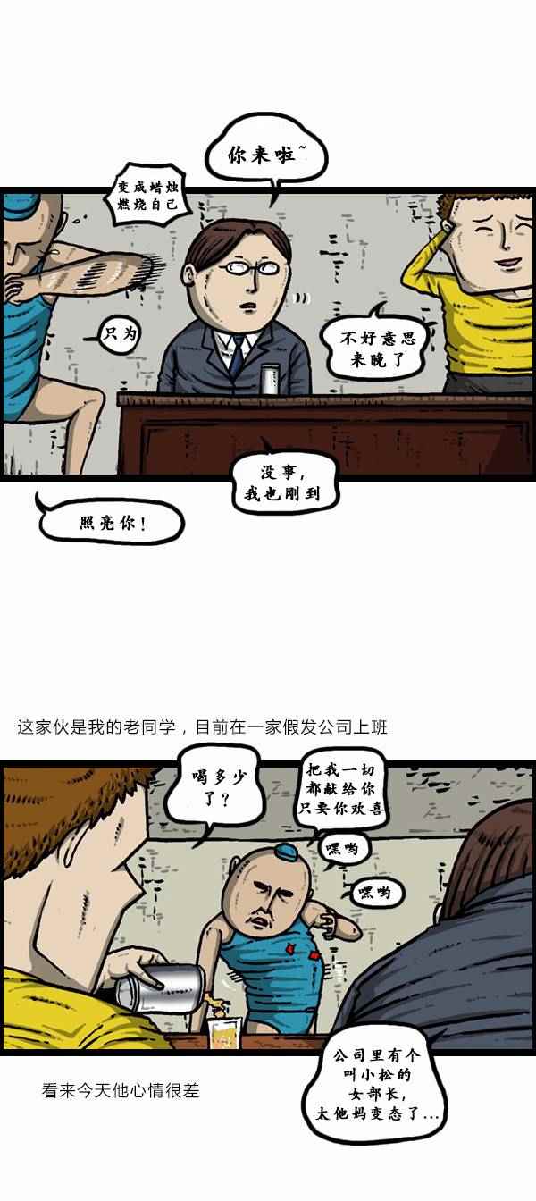 《漫画家日记》漫画 092话