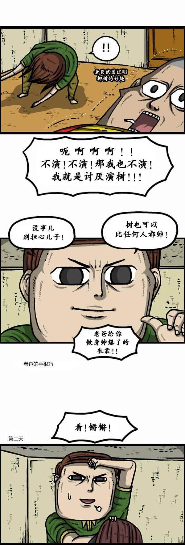 《漫画家日记》漫画 093话