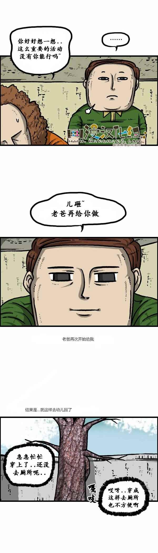 《漫画家日记》漫画 093话