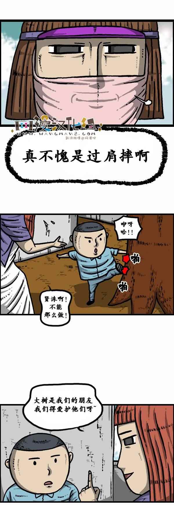 《漫画家日记》漫画 093话