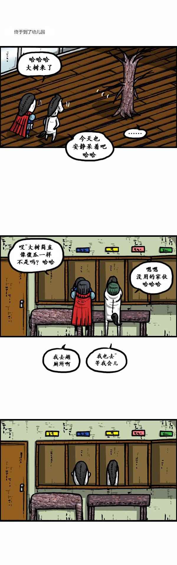 《漫画家日记》漫画 093话