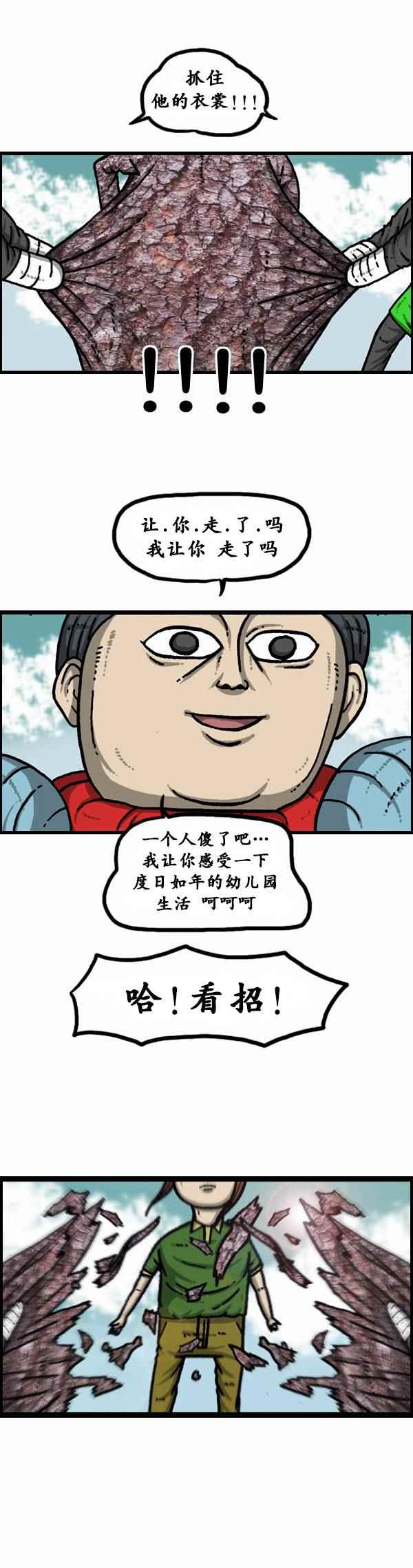 《漫画家日记》漫画 093话