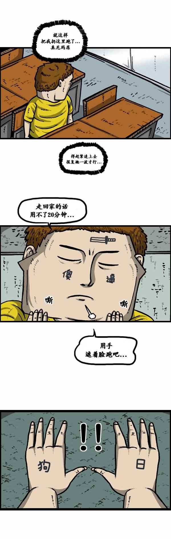 《漫画家日记》漫画 094话