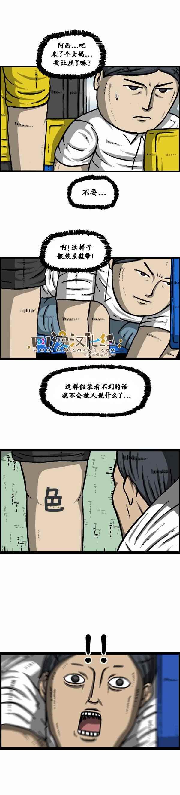 《漫画家日记》漫画 094话