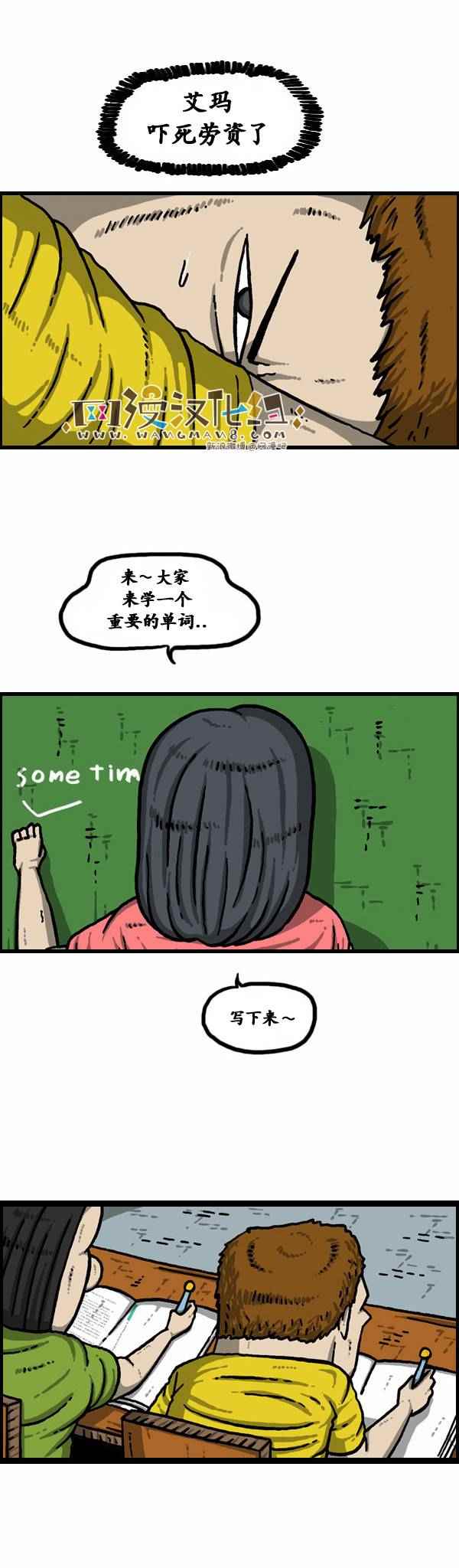 《漫画家日记》漫画 094话