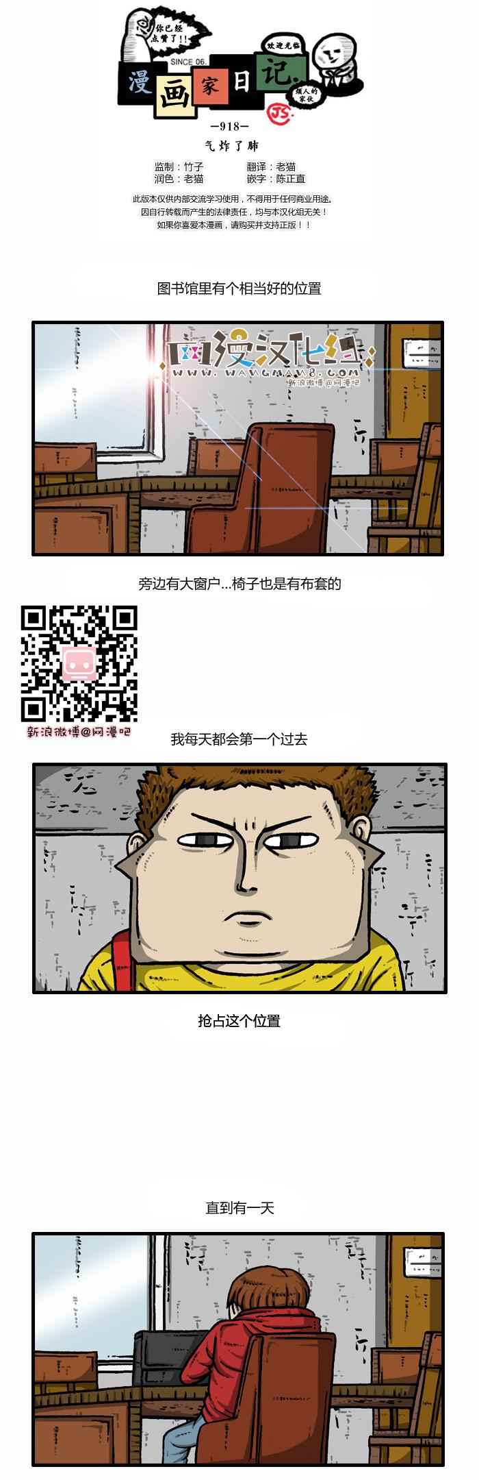 《漫画家日记》漫画 095话