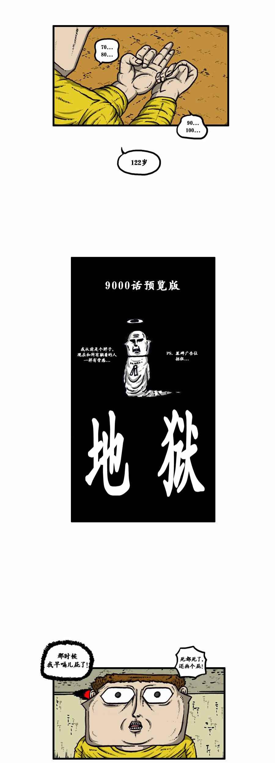 《漫画家日记》漫画 096话