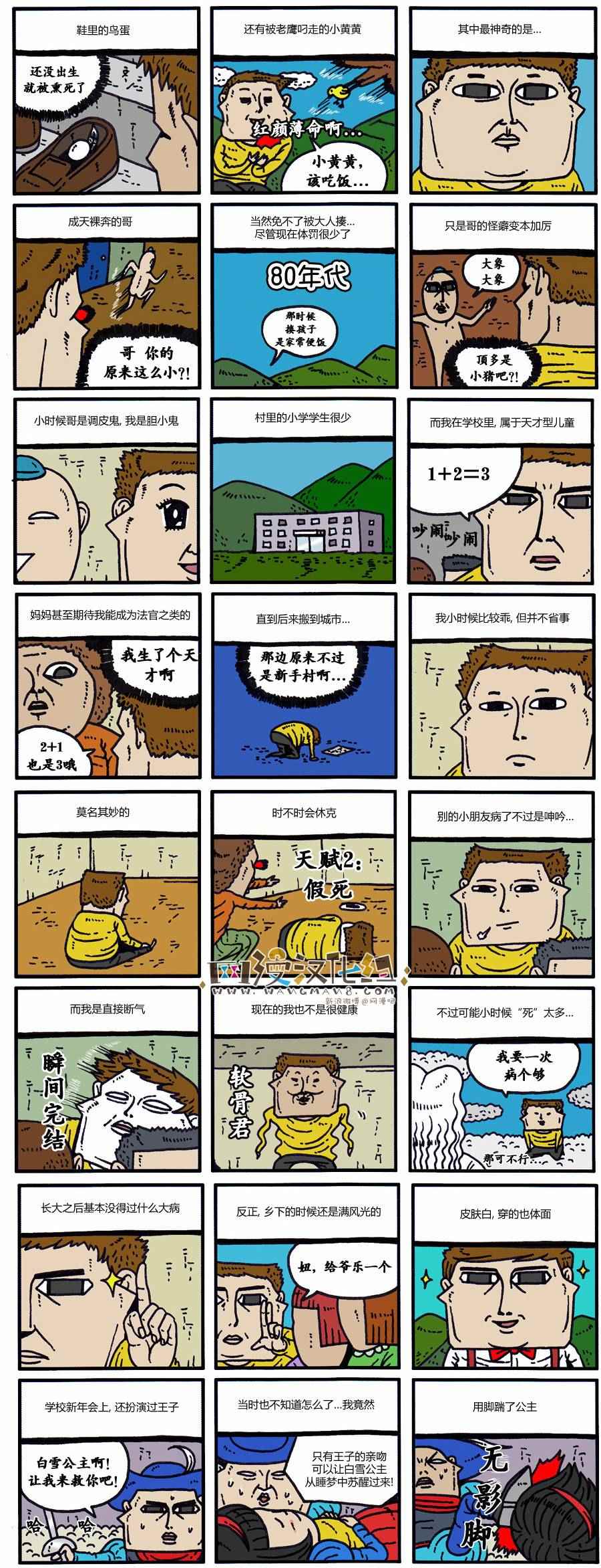 《漫画家日记》漫画 096话