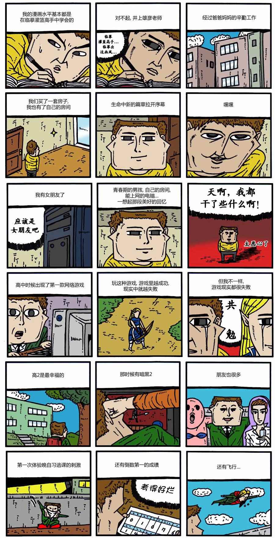 《漫画家日记》漫画 096话