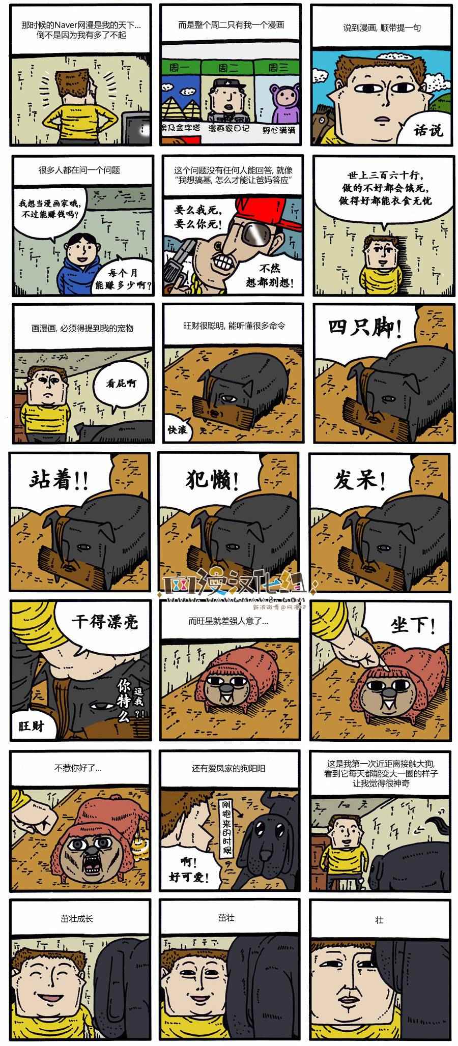 《漫画家日记》漫画 096话