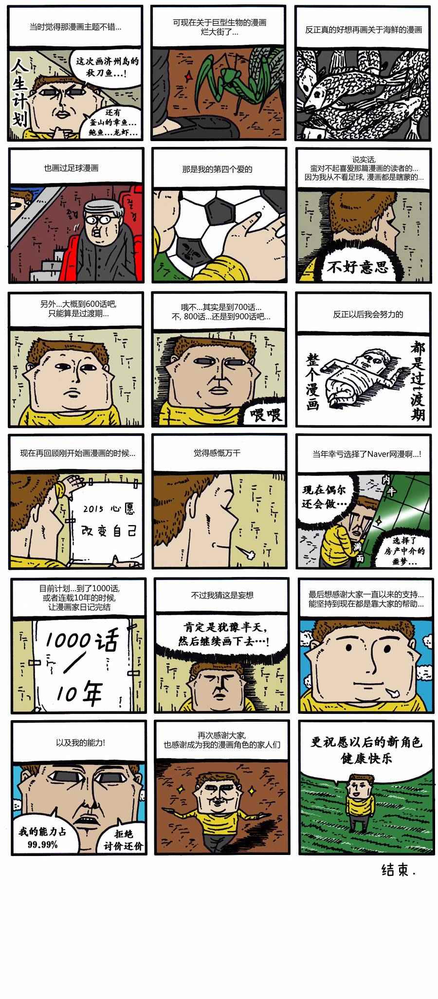 《漫画家日记》漫画 096话