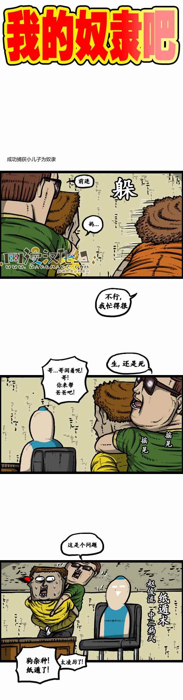 《漫画家日记》漫画 099话