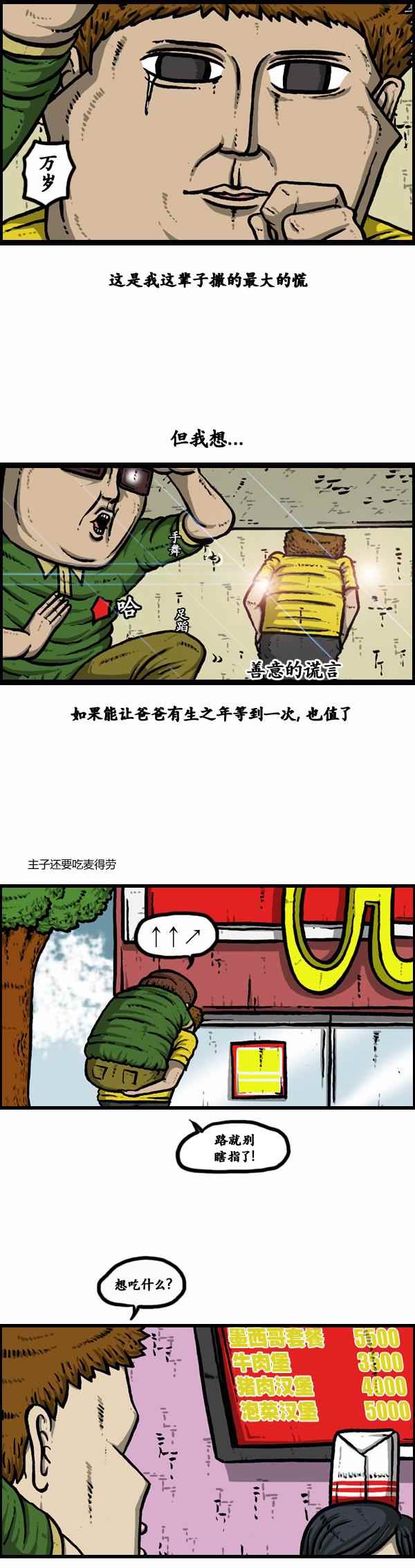 《漫画家日记》漫画 099话