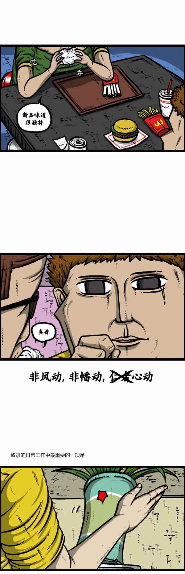 《漫画家日记》漫画 099话