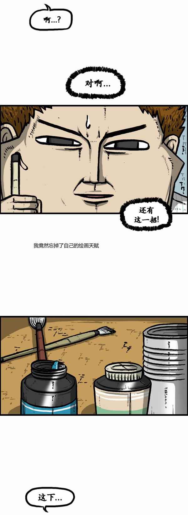 《漫画家日记》漫画 099话