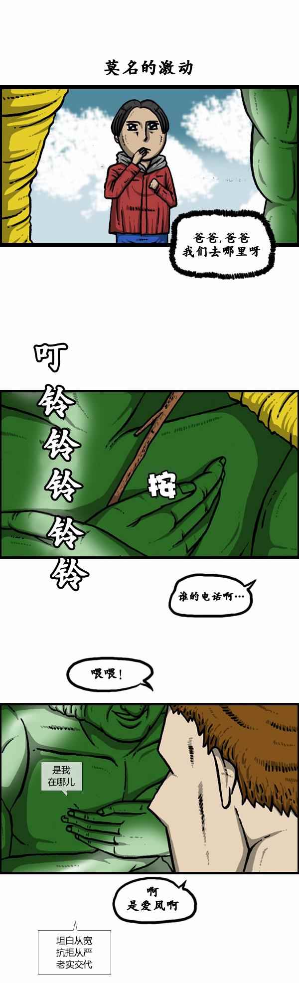 《漫画家日记》漫画 101话