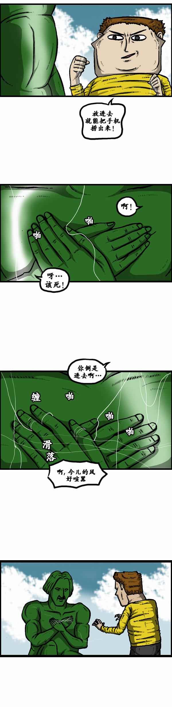 《漫画家日记》漫画 101话