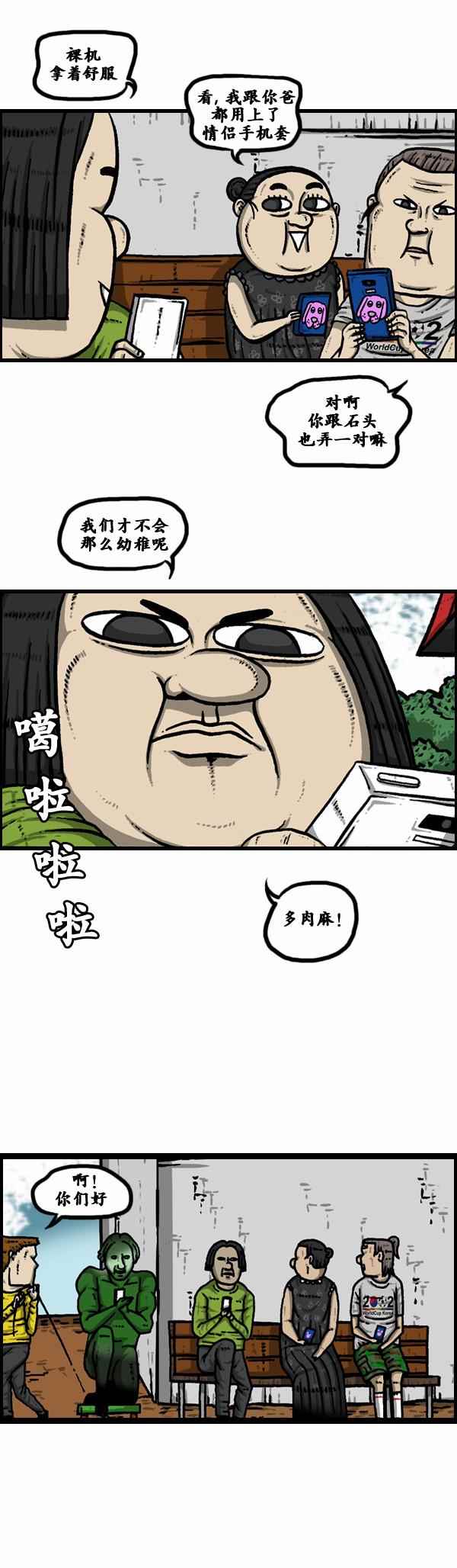 《漫画家日记》漫画 101话