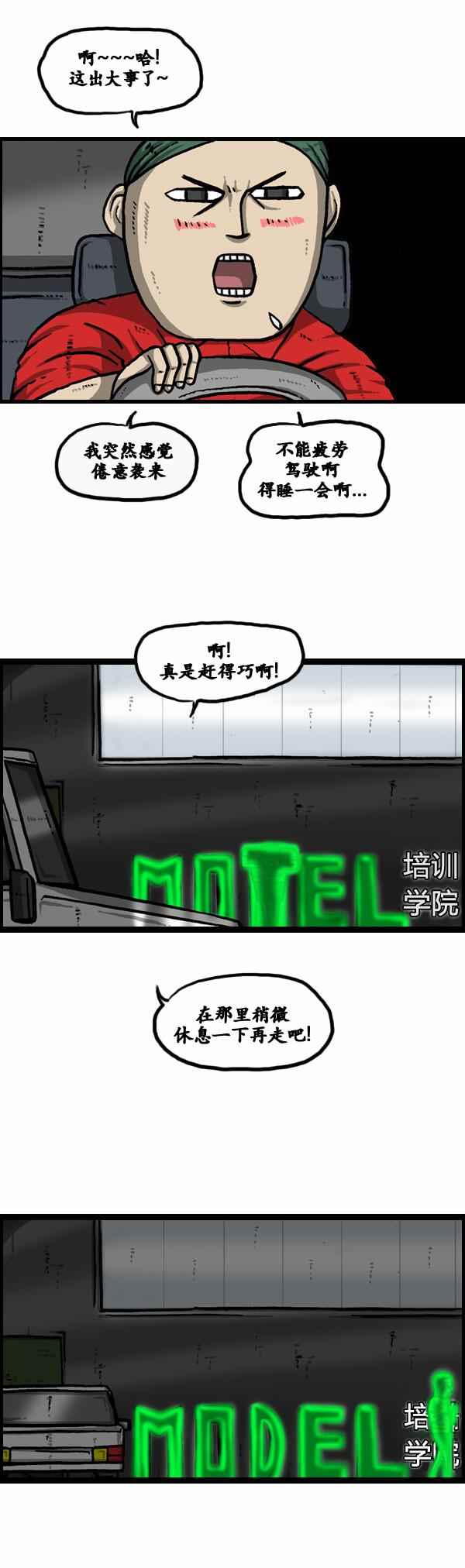 《漫画家日记》漫画 102话