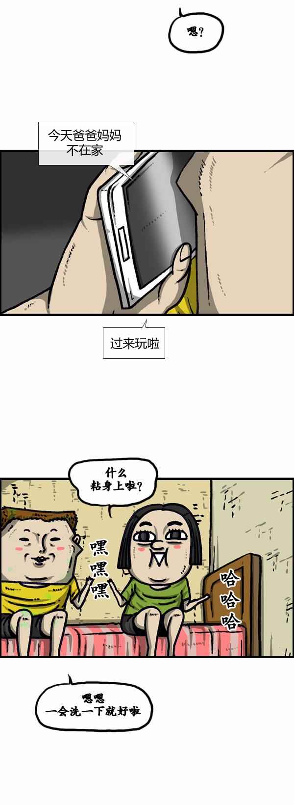 《漫画家日记》漫画 102话