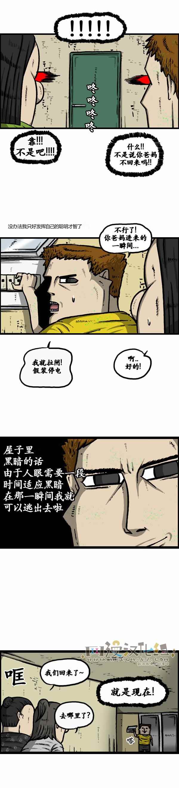 《漫画家日记》漫画 102话