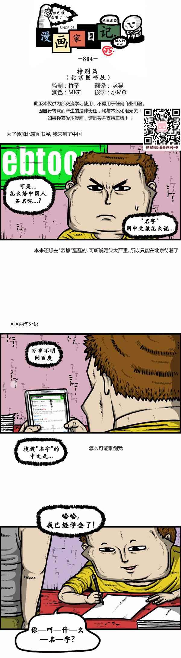 《漫画家日记》漫画 103话