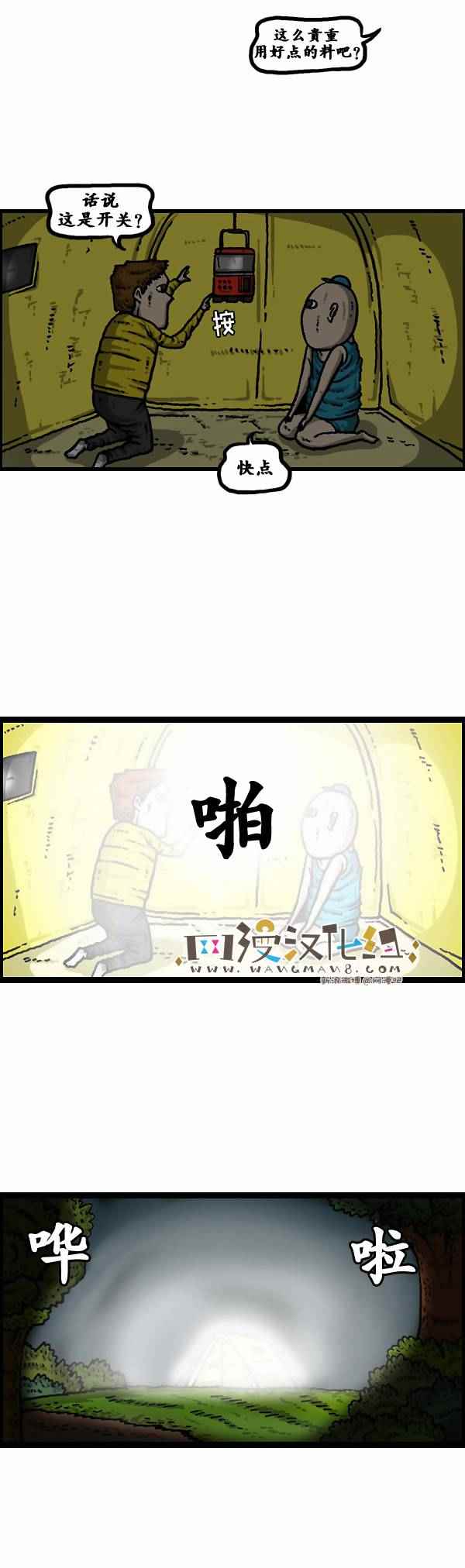 《漫画家日记》漫画 104话