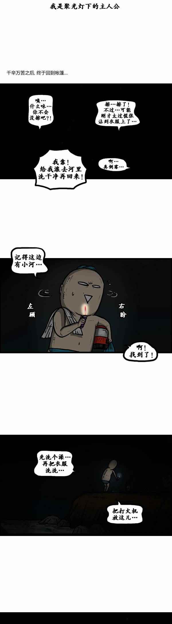 《漫画家日记》漫画 104话