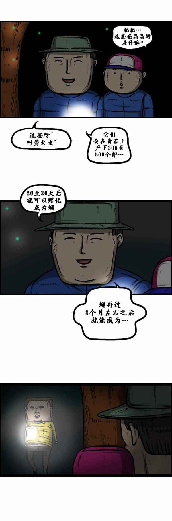 《漫画家日记》漫画 104话