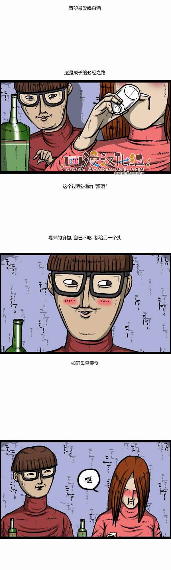 《漫画家日记》漫画 105话