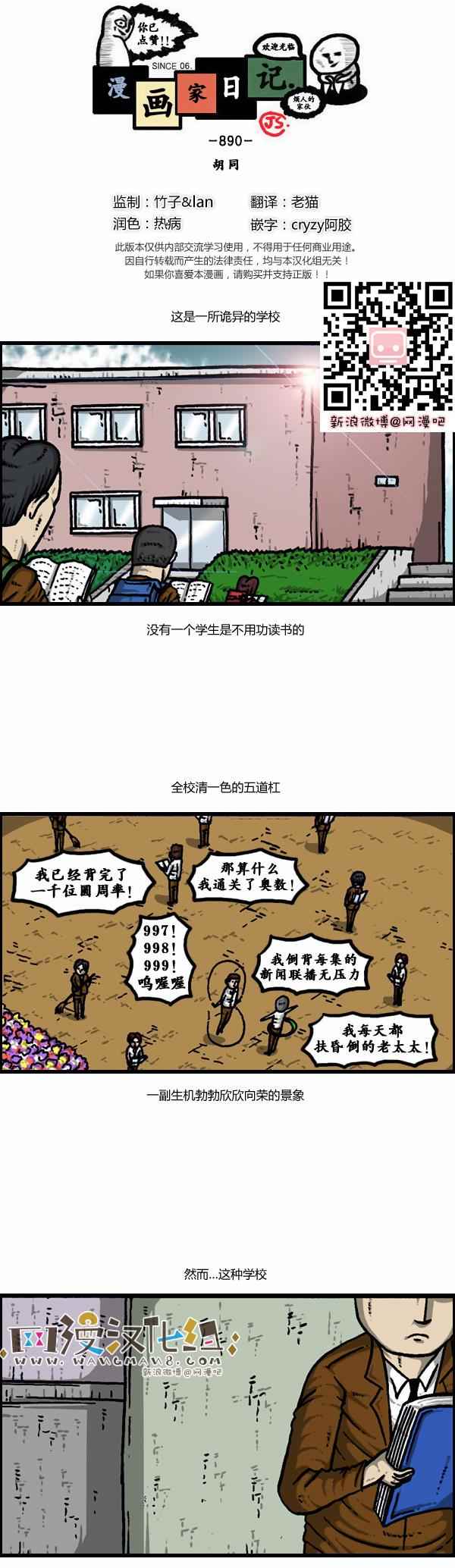 《漫画家日记》漫画 106话