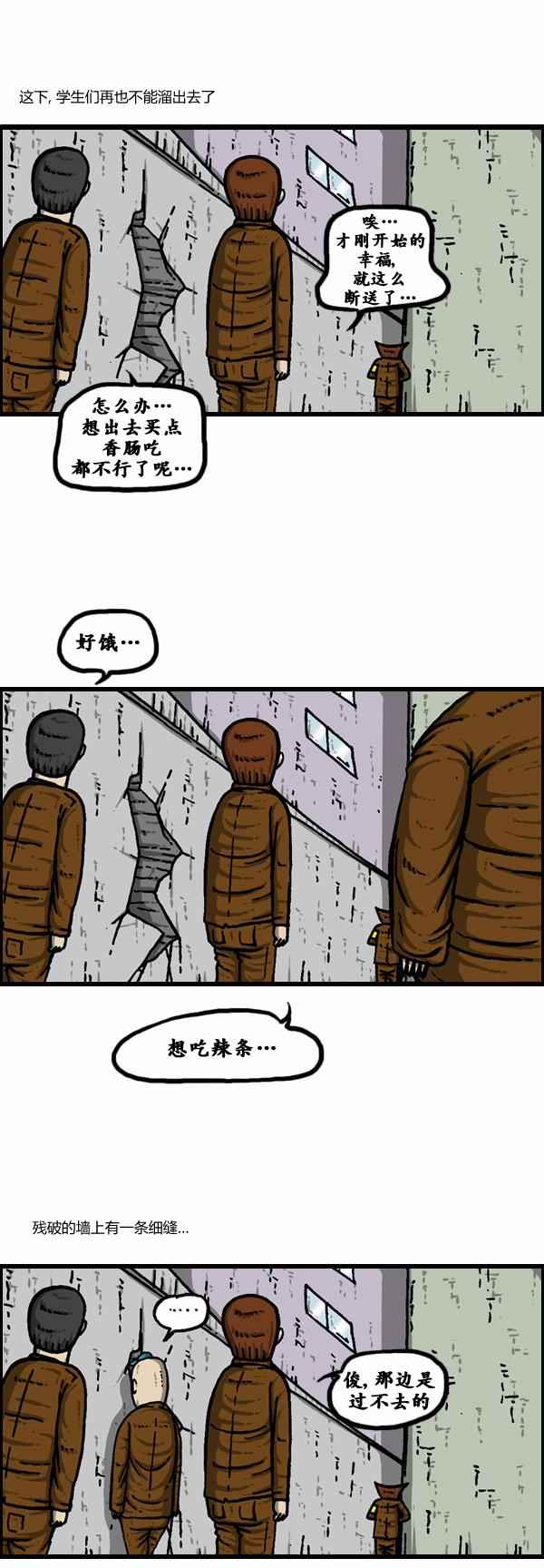 《漫画家日记》漫画 106话