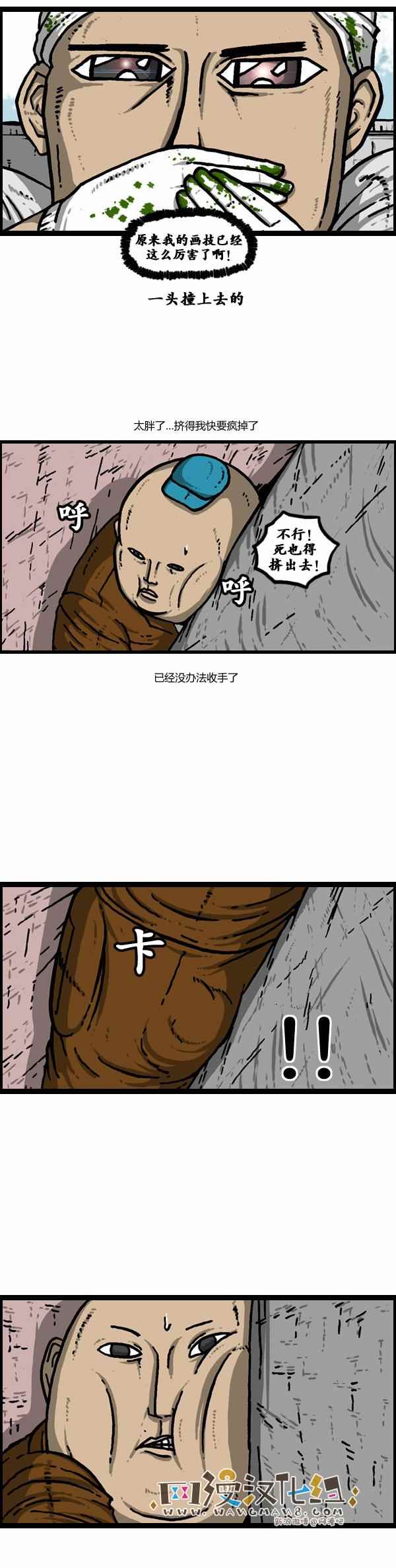 《漫画家日记》漫画 106话