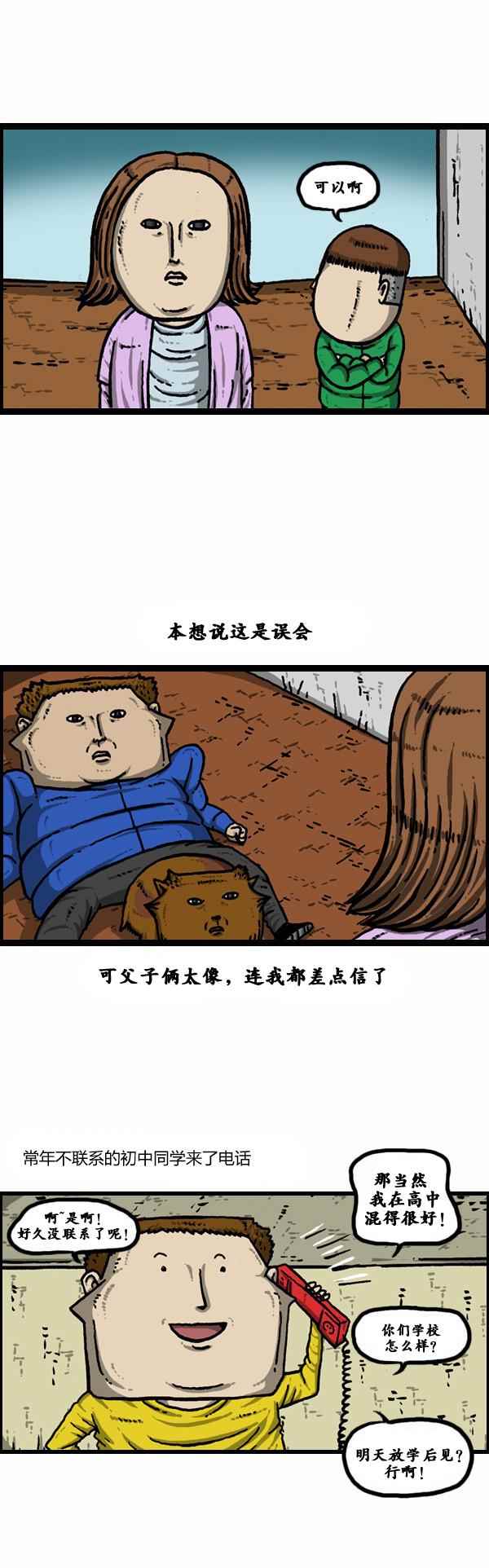 《漫画家日记》漫画 107话