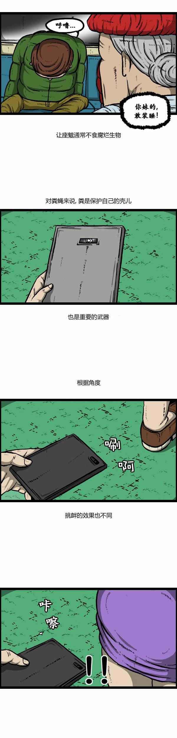 《漫画家日记》漫画 108话