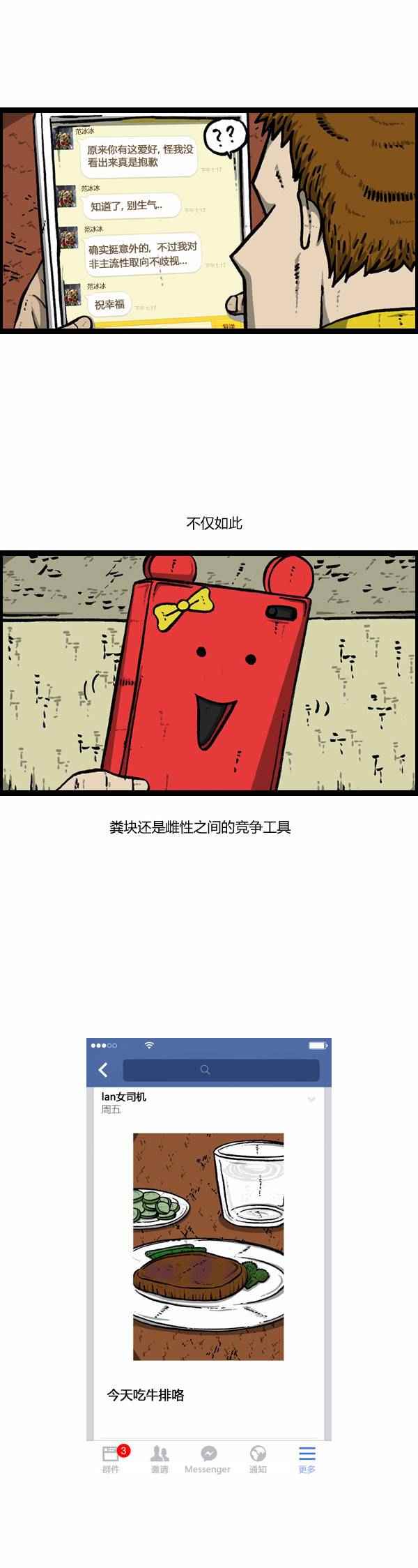 《漫画家日记》漫画 108话