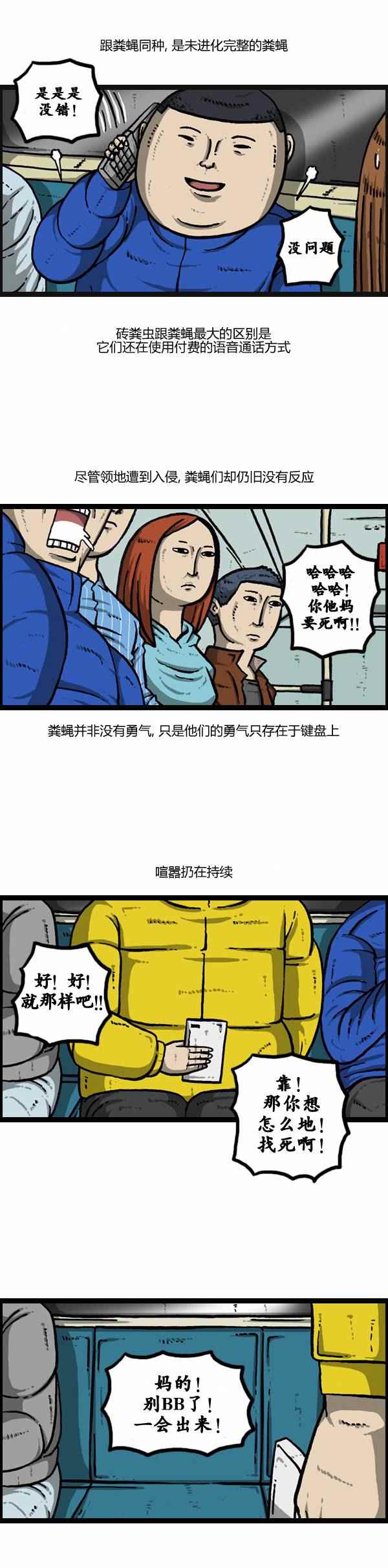 《漫画家日记》漫画 108话